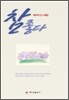 참 좋다