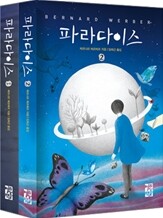 파라다이스 세트