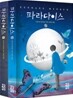 파라다이스 세트