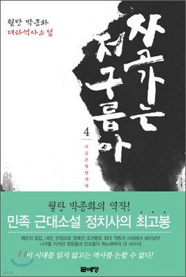 자고 가는 저 구름아 4