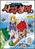 다이스게이트 사자성어 4