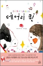 데어리 퀸