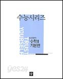 DiDiMDOL 2007 수능시리즈 수리영역 수학II 기본편 (2006)