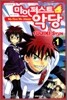 마이 퍼스트 악당 1