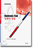 당통의 죽음