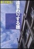 遠まわりする雛