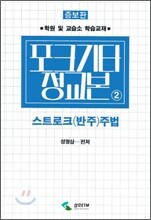 포크기타 정교본 2
