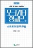 포크기타 정교본 2
