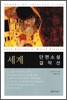 세계 단편소설 걸작선