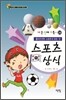 스포츠 상식