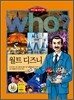 후 Who? 월트 디즈니