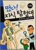 떴다! 지식 탐험대 5