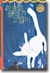 하늘로 올라간 고양이