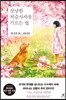 상냥한 저승사자를 기르는 법