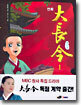 만화 대장금 1