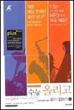 A+ 수능 올리고 외국어(영어)영역 듣기.말하기 - 테이프 별매, 플러스북 포함 (2005-8절)