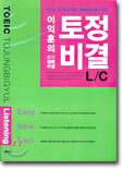 이익훈의 토정비결 L/C Listening