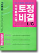이익훈의 토정비결 L/C Listening