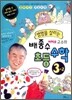 생명을 살리는 배종수 삐에로 교수의 초등수학 3-2