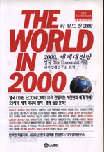 THE WORLD IN 2000