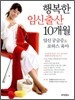 행복한 임신출산 10개월