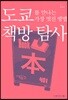 도쿄를 만나는 가장 멋진 방법 : 책방 탐사