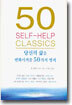 당신의 삶을 변화시켜줄 50가지 명저