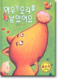 여우가 오리를 낳았어요