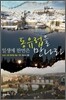 일생에 한번은 동유럽을 만나라