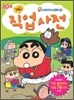 짱구 직업사전