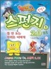 만화 스펀지 2.0 1