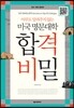 아무도 알려주지 않는 미국 명문대학 합격 비밀
