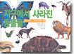 지구에서 사라진 동물들