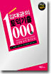 김대균의 토익기출 1000제 Listening