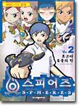 스피어즈 2
