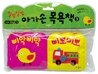 찰방찰방 아가손 목욕책 3
