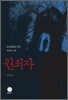 원죄자