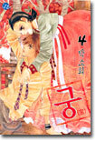 궁 4