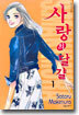 사랑의 달걀 1