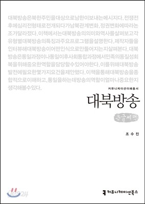 대북방송 큰글씨책 