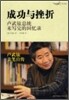 成功與挫折 : 盧武鉉總統未寫完的回憶錄 성공과 좌절 : 노무현총통미사완적회억록