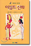 이집트 신화