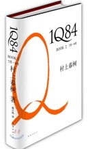 1Q84 2