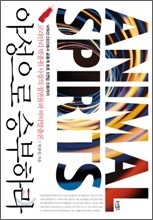 야성으로 승부하라