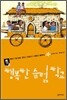 행복한 슬럼 학교