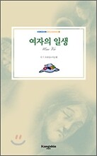 여자의 일생
