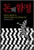 돈의 함정