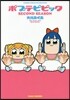 ポプテピピック SECOND SEASON