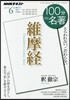 100分 de 名著 2017年6月