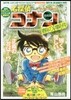 名探偵コナン SEASONAL SELECTION 春の事件 2